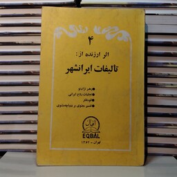 کتاب  4   اثر ارزنده از ایرانشهر              