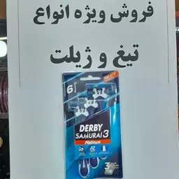 ژیلت دربی مدل Samurai 3 بسته 6 عددی ساخت ترکیه