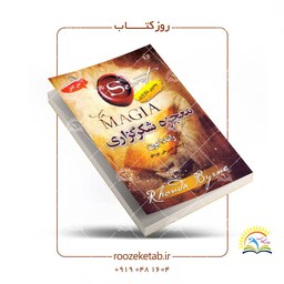 کتاب معجزه شکر گزاری اثر راندا برن (کد1001578)