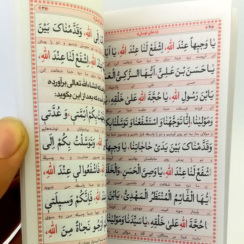 کتاب زیارت عاشورا ، دعای توسل و حدیث کساء قطع نیم جیبی (کد1001665) پذیرش وقفنامه