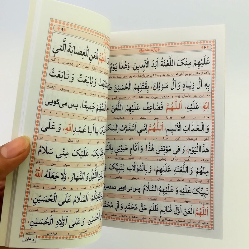 کتاب زیارت عاشورا و دعای توسل و حدیث کساء قطع جیبی (کد1001659) پذیرش وقف نامه