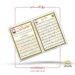 دعای فرج به همراه زیارت آل یاسین ( زیارت آل یس ) مدل کارتی (کد1001670) پذیرش وقفنامه