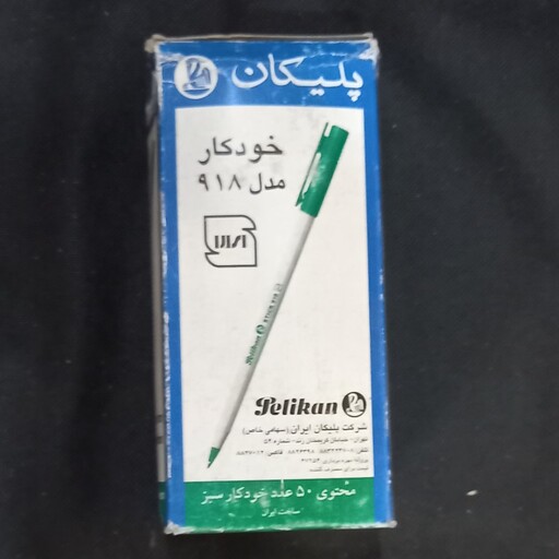 خودکار پلیکان سبز نوستالژی دهه 60