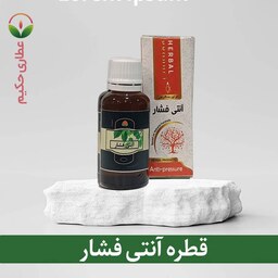 قطره آنتی فشار 