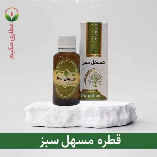 قطره مسهل سبز 30 گرمی (رفع انسداد کلیه و کمک به دفع سنگ و کاهش اوره)