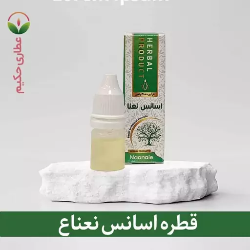 قطره اسانس نعنا 5 گرمی (کمک به بهبود سرماخوردگی و آنفلوانزا و سردرد)