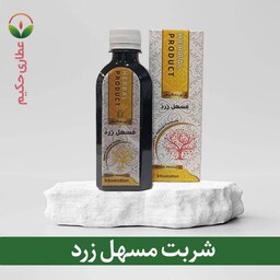 شربت مسهل زرد 200 سی سی