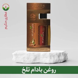 روغن بادام تلخ 55 سی سی ( جلوگیری از ریزش مو و آبرسان پوست)