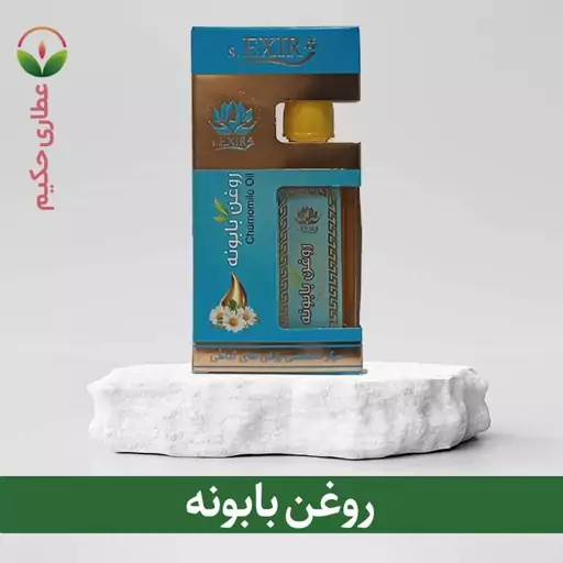 روغن بابونه 