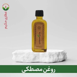 روغن مصطکی 