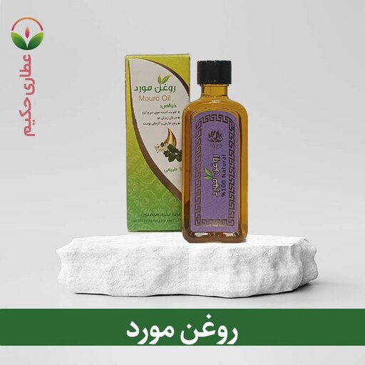 روغن مورد 55 سی سی ( تقویت کننده موی سر و ابرو)