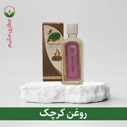 روغن کرچک 60 سی سی (رفع یبوست و سم زدایی از کبد)