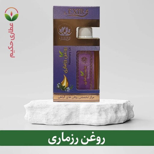 روغن رزماری