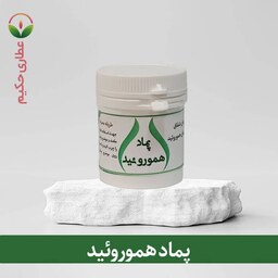 پماد هموروئید