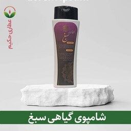 شامپو گیاهی سبغ