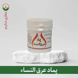 پماد عرق النساء