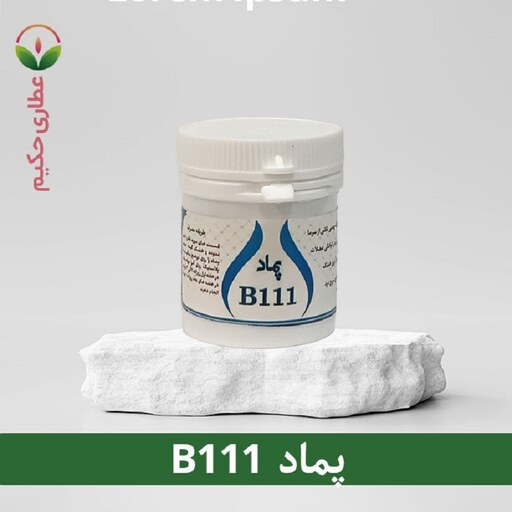 پماد گیاهی B111