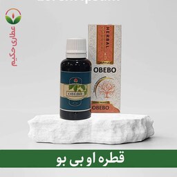 قطره ا ب بو OBEBO  (کمک به رفع اضطراب ، افسردگی )