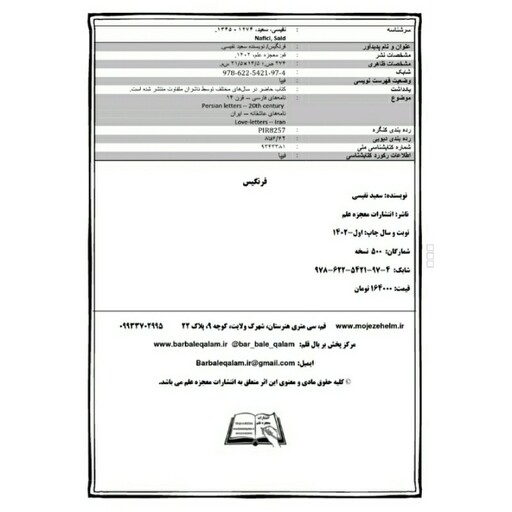 کتاب فرنگیس اثر سعید نفیسی انتشارات معجزه علم 