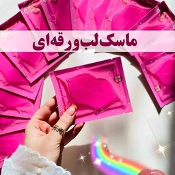 ماسک ورقه ای لب