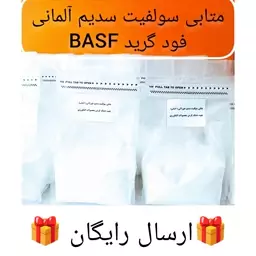  متابی آلمانی  ارسال رایگان فود گرید یک کیلو متابی سولفیت سدیم مرک آلمان خوراکی و مخصوص خشک کردن میوه   