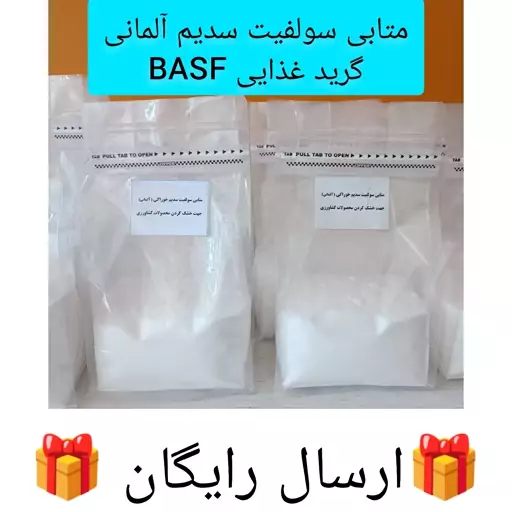 پودر متابی آلمانی  ارسال رایگان 500 گرم خالص  سولفیت سدیم متابی آلمانی متابی پودر متابی برای خشک کردن میوه