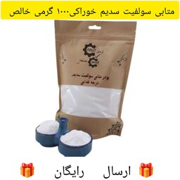 پودر متابی 1000 گرمی متابی سولفیت سدیم متابی ارسال رایگان مخصوص خشک کردن میوه 