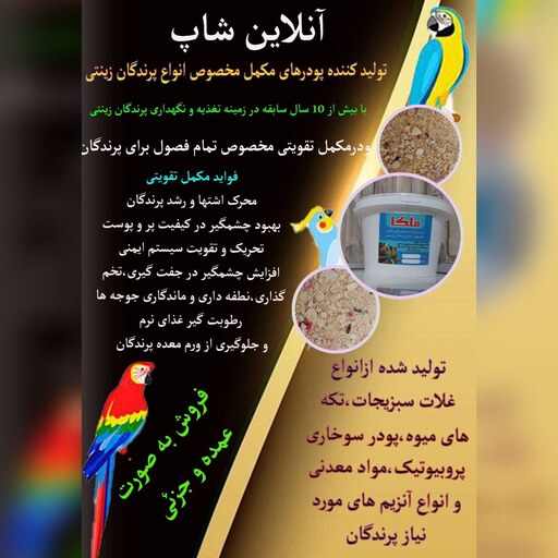 آرد سوخاری مکملی پرندگان (یک کیلویی)