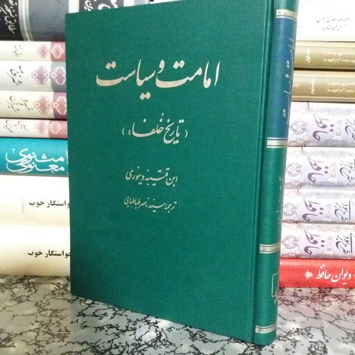 کتاب امام و سیاست ابن قتیبه دینوری