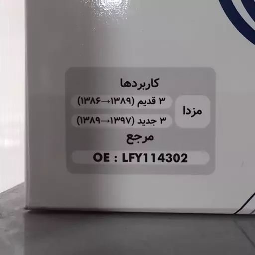 فیلتر روغن مزدا 3 جدید و قدیم سرکان کد 7118 کد فنی فیلتر 114302 