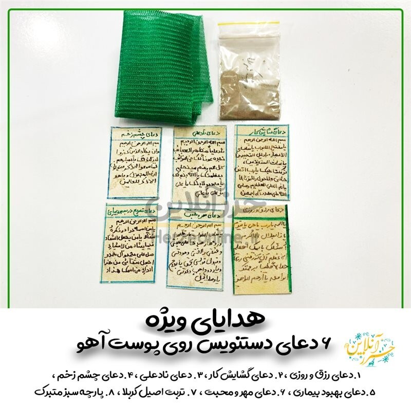 تابلو حرز  کبیر  و صغیر امام جواد(ع) دستنویس روی پوست آهو 25 در 25 رنگ قهوه ای وسفید
