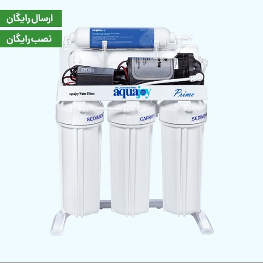 دستگاه تصفیه آب خانگی آکواجوی aquajoy مدل پرایم prime