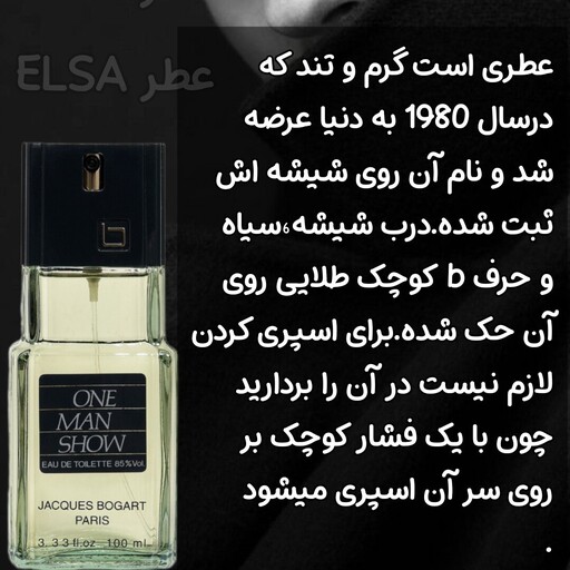 عطر ادکلن بوگارت وان من شو Jacques Bogart One Man Show. اصلی. نوستالوژی

