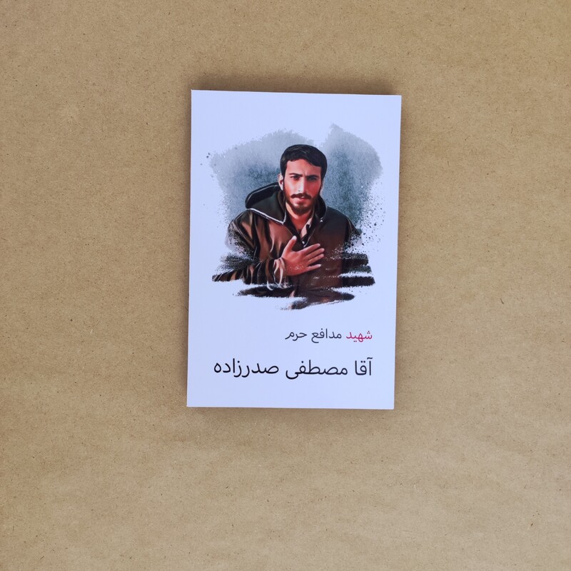 قاب عکس نقاشی شده تصویر شهید مصطفی صدرزاده در ابعاد 10 در 15