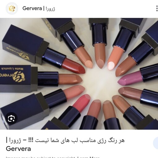 رژ لب جامد ژرورا Gervera