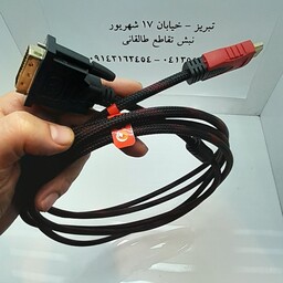 کابل 1.5  متری  HDMI - DVI  