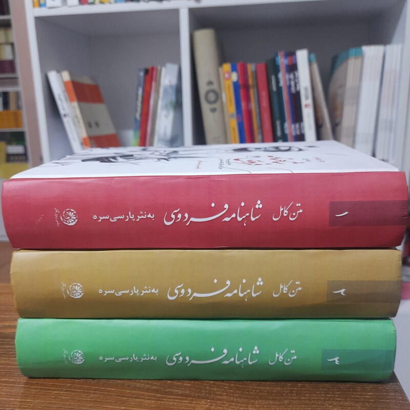 کتاب شاهنامه فردوسی به نثر پارسی سره سه جلدی نشر روزگار 