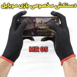دستکش مخصوص بازی موبایل مدل MR05 برای بازی و کار با تاچ گوشی 