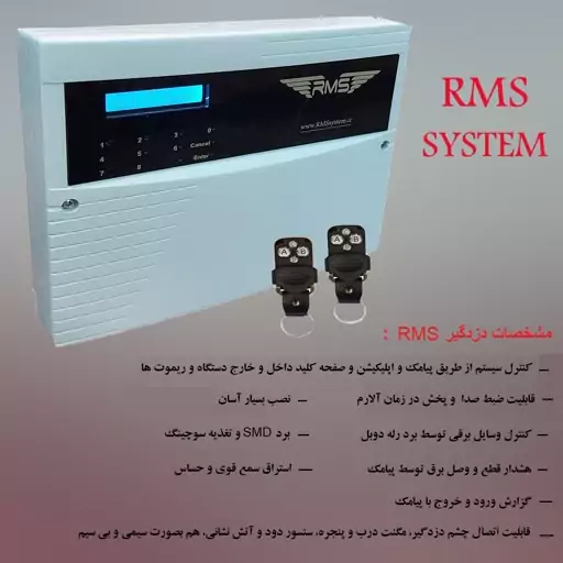 دزدگیر اماکن سیم کارتی RMS مدل A13