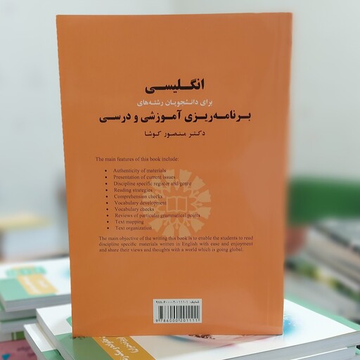 انگلیسی برای دانشجویان رشته های برنامه ریزی آموزشی و درسی نوشته منصور کوشا نشر سمت - 1865