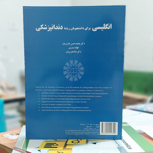 انگلیسی برای دانشجویان رشته دندانپزشکی دکتر محمدحسن تحریریان انتشارات سمت - کد 1941