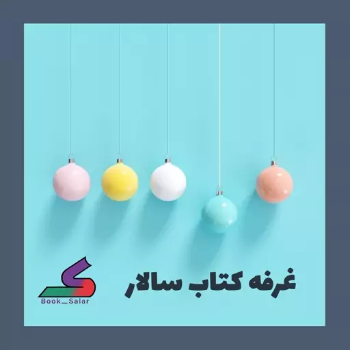 جامعیت قران 1 سید عبدالله اصفهانی انتشارات سمت - کد 2468