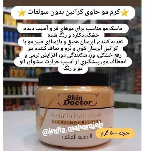 ماسک مو  حاوی کراتین 500گرمی تولید امارات ارسال رایگان 