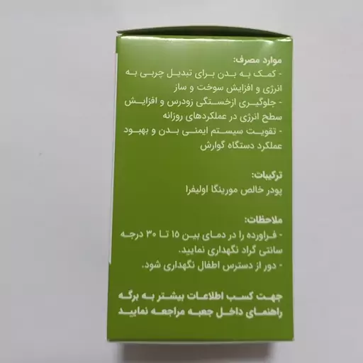 مورینگا  پودر مورینگا  اولیفیرا  خالص وارگانیک  100 گرمی