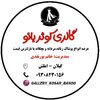 گالری کوثر بانووو