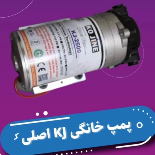 پمپ تصفیه آب خانگی کوجین مدل KJ 2500 جنس تایوان 