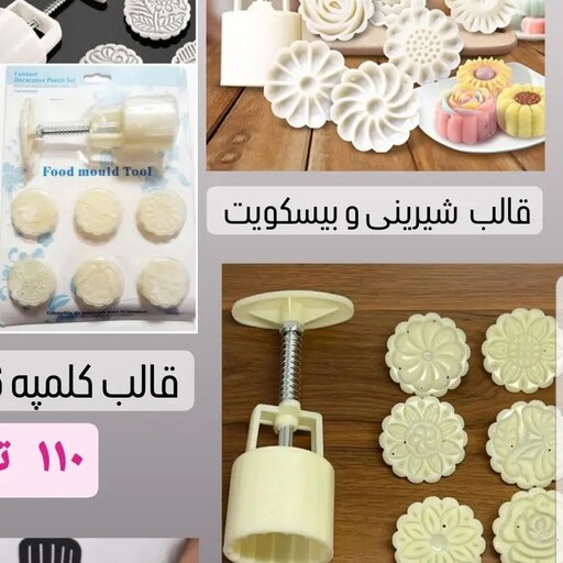 قالب فشاری کلمپه برای شیرینی و بیسکوییت(PLUNGER CUTTER)قطر 4 سانت