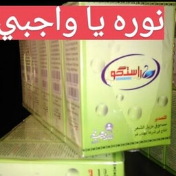 پودر نوره یا موبر سنتی در بسته بندی های کارتنی مطابق عکس 