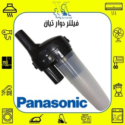 فیلتردوار مخصوص انواع جاروبرقی پاناسونیک Panasonic