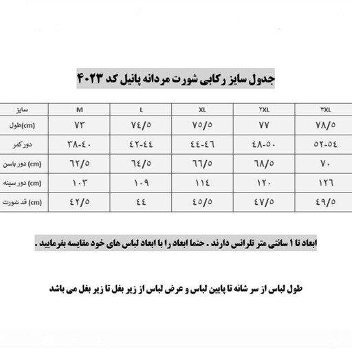 ست تاپ و شلوارک ورزشی پانیل مدل 4024